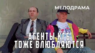Агенты Кгб Тоже Влюбляются 1991 Год Комедийная Мелодрама