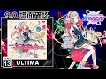 (9.0) Invitation [ULTIMA 13+] (譜面確認) [CHUNITHM チュウニズム]