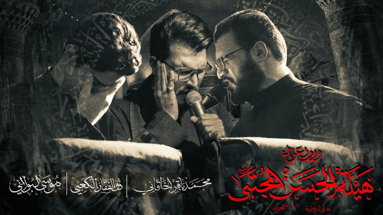 ورود عزاء هيئة الحسن المجتبى لروضتي  سيد الشهداء وأخيه ابا الفضل العباس لسنة 1447 هـ - 2025 م