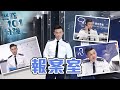 【 警隊101分鐘・報案室 】