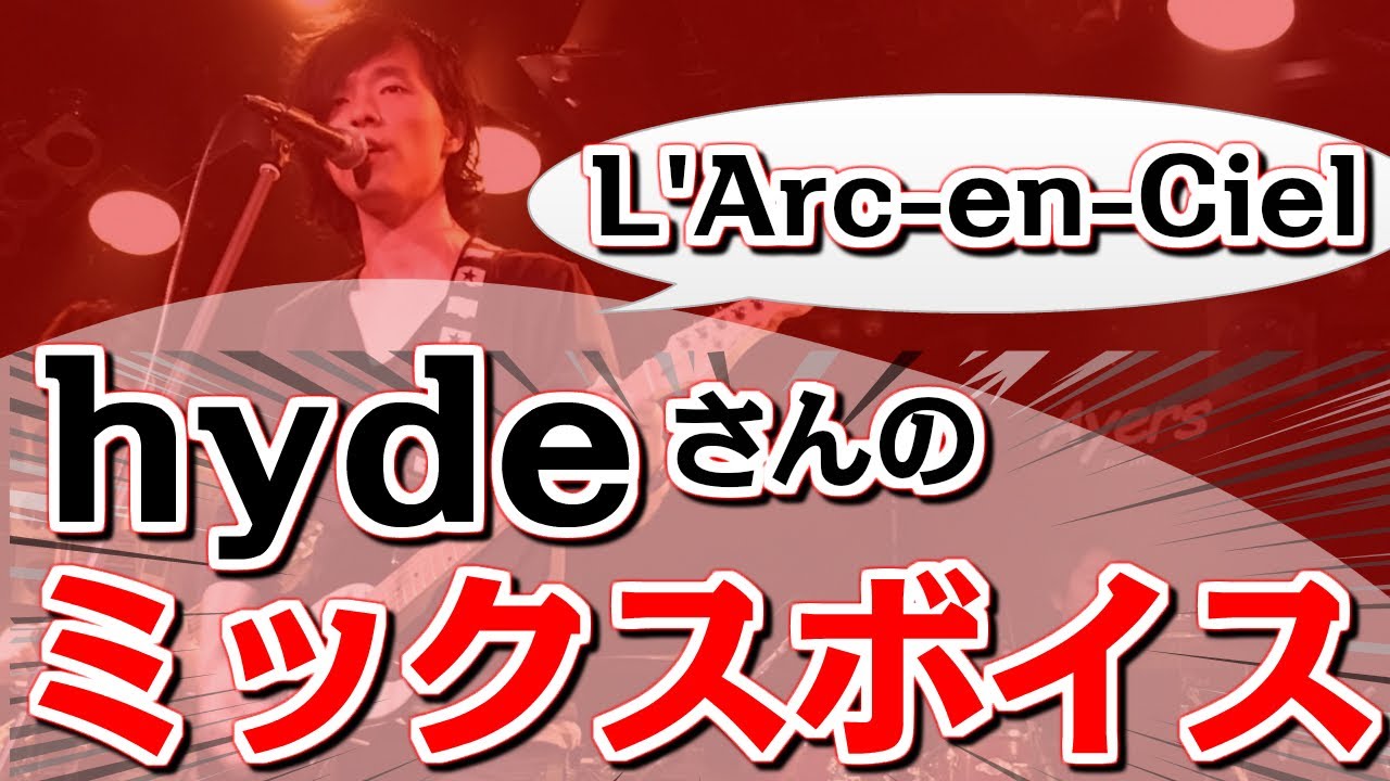 L Arc En Ciel Dive To Blue弾き語り Hydeさんの歌声解析 Campfireコミュニティ L Arc En Ciel Dive To Blue弾き語り Hydeさんの歌声解析 Campfireコミュニティ
