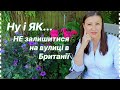 Ну і ЯК ... НЕ залишитися на вулиці в Британії?