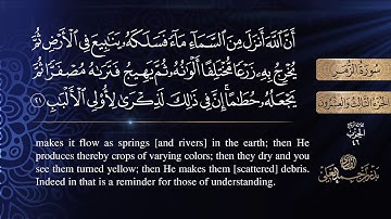 سورة الزمر كاملة للشيخ بدر بن أحمد العلي .. [ sourat  Az-zumar ]