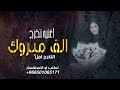 اغنيه تخرج امل 2024 شيلات تعبتي وجتهتي وإلا القمه صعتي حصريا اغنيه تخرج امل 2024 شيلات تعبتي وجتهتي وإلا القمه صعتي حصريا