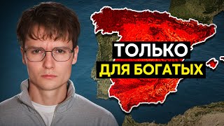 видео: Жить в Испании стало НЕВОЗМОЖНО. И вот почему картинка: Жить в Испании стало НЕВОЗМОЖНО. И вот почему