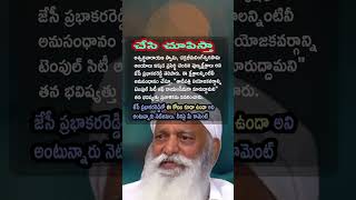 Ap Politics, JC Prabhakar Reddy Plans Temple Connectivity Development 📍