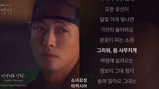 스트레이(The Stray) -  기다리는 사람       1시간      연인 OST Part.8