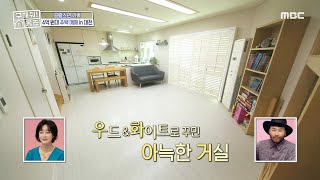 [구해줘! 홈즈] 아이들의 눈높이에 맞춘 센스 있는 인테리어~! 20201025