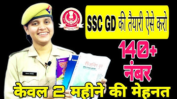How to prepare for SSC-GD constable 2022 || strategy for SSC-GD 2022 || How to prepare for SSC-GD
