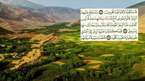 صفحة-166 page سعد الغامدي - -سورة الأعراف -Al-Araf