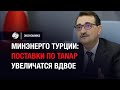 Минэнерго Турции: Поставки по TANAP увеличатся вдвое