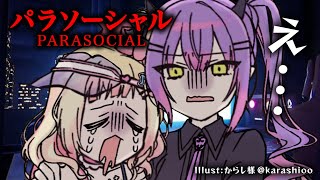 【 パラソーシャル 】#ねねねトワワ  でVtuber活動！【 常闇トワ / 桃鈴ねね 】