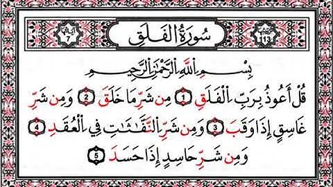 سورة الإخلاص و المعوذتين بصوت سعود الشريم .