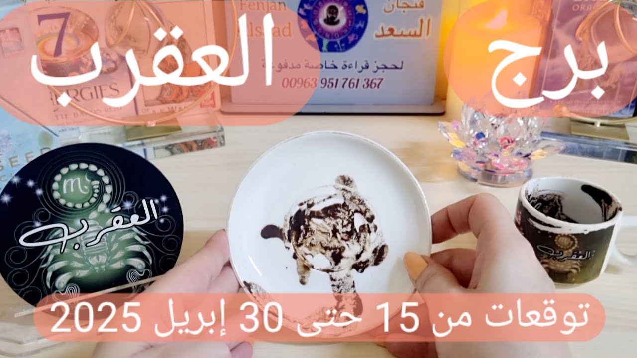 برج العقرب ♏️ اشاره كونيه مهمة ستغير حياتك 🥰 تحقيق أمنية غالية على قلبك ❤️واحذر من يريد غدرك