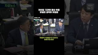 전한길·지귀연 옹호 위증 유철환 권익위 위원장 #유철환사퇴 #권익위위증 #국민기만위원회 #국정감사폭로 #위증논란 #국민권익위원장