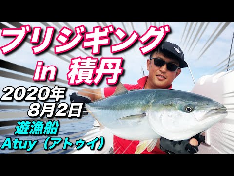 釣り 本日はラッキーday よく釣れました 積丹沖 ブリジギング 遊漁船 Atuy アトゥイ 北海道 古平港 年8月2日 Youtube