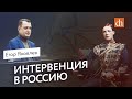 Интервенция в Россию/Егор Яковлев