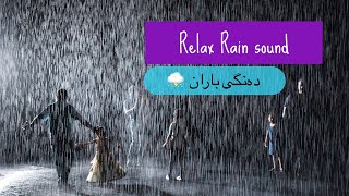 Peaceful music with the sound of rain - مۆسیقایەکی ئارام بە دەنگی باران