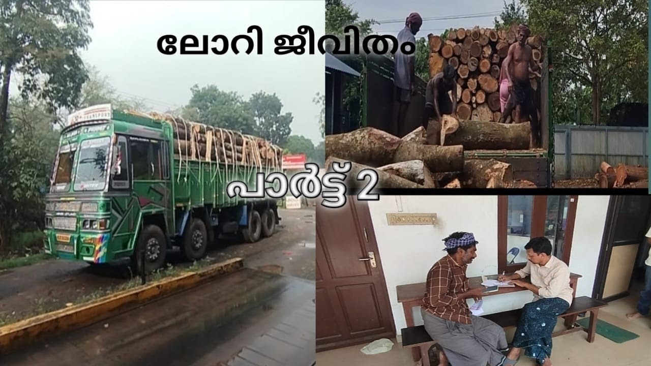 ലോറി ജീവിതം പാർട്ട്‌ 2 #lorry #lorrylife  #vandipranthan #illmoosworld 