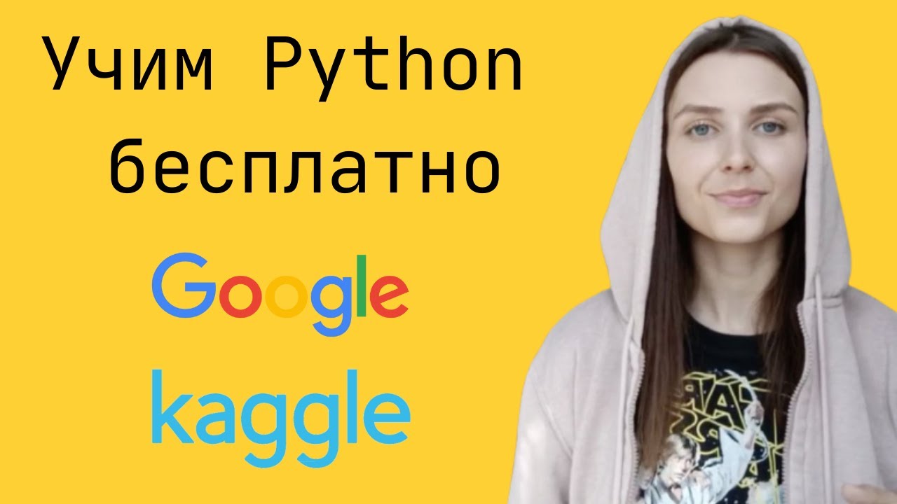 Курс обучения Python онлайн