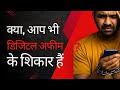 "क्या आप भी 'डिजिटल अफीम' के शिकार हैं? | Over Information vs Clarity | Aaina 360"