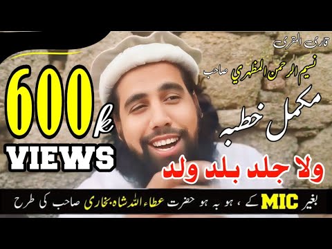 Wala Jalada Balada Complete Khutba Wala Jalada Balada Hamd 2021 With Out Mic