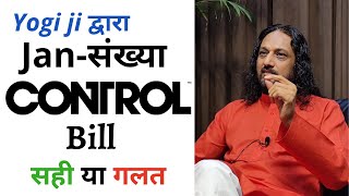 योगी जी द्वारा do बच्चो का Kanoon | Population Control | Law in UP | By Shashank Aanand | Sakha