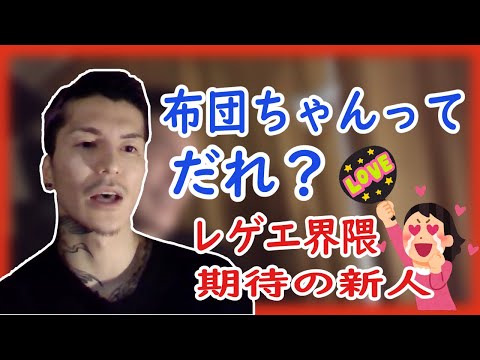 布団ちゃんに興味を持つふぉい