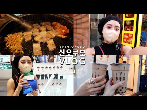 【新大久保VLOG】ランチやショッピングしてきました🇰🇷韓国料理/韓国コスメ