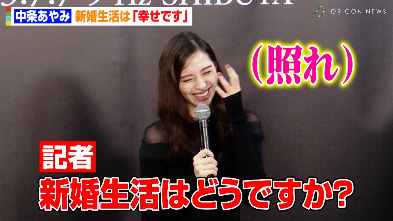 “新婚”中条あやみ、記者から結婚質問が集中！？新婚生活を赤裸々告白で照れ　KATE「デザイニングアイブロウ3D」新商品発売記念イベント「まゆげを愛してる展」OPセレモニー