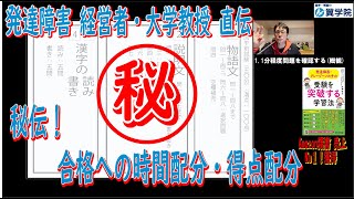 秘伝！合格への時間配分、得点配分