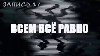 ОРИГИНАЛЬНАЯ ПЕСНЯ Запись №17 ГАСТЕР   ПЕСНЯ АНДЕРТЕЙЛ