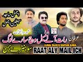 Raat Aly Mail Ich Sary Log Shony Han Ajmal Sajid Live Wedding Show 2023 New Saraiki Song 2023