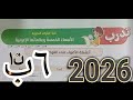 حل تدريبات درس الأسماء الخمسة صـ 139 الأضواء 2026 الصف السادس الابتدائي ترم أول