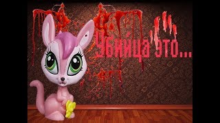 Лпс сериал: Убийца это... 3 серия (Возможно убийца это..) Лпс сериал: Убийца это... 3 серия (Возможно убийца это..)