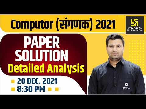 Computor (संगणक) 2021 Paper Solutions | संगणक Paper Analysis / Answer Key / Cutoff | Bhawani Sir