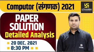 Computor (संगणक) 2021 Paper Solutions | संगणक Paper Analysis / Answer Key / Cutoff | Bhawani Sir