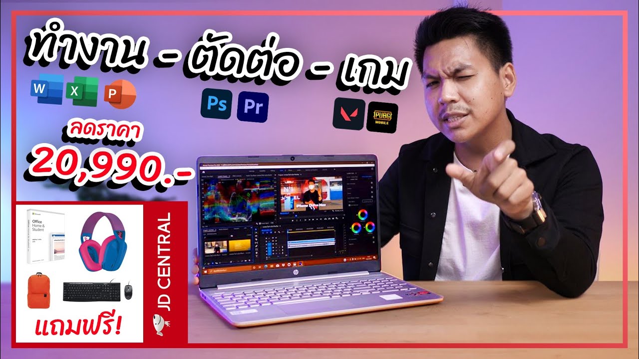 รีวิว Notebook Hp โคตรคุ้มงบ 20,000 .- ต้นปี 2022 สเปกแรง ของแถมอย่างคุ้ม  !! (ลดราคาใน Jd Central) - Youtube