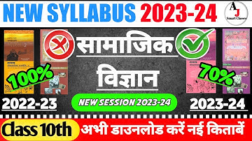 Class 10th social science New syllabus 2023-24 |Class 10th Samajik Vigyan new syllabus 2024 #ncert