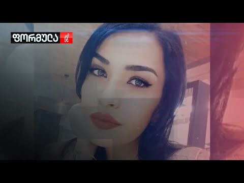 ფემიციდის მორიგი შემთხვევა