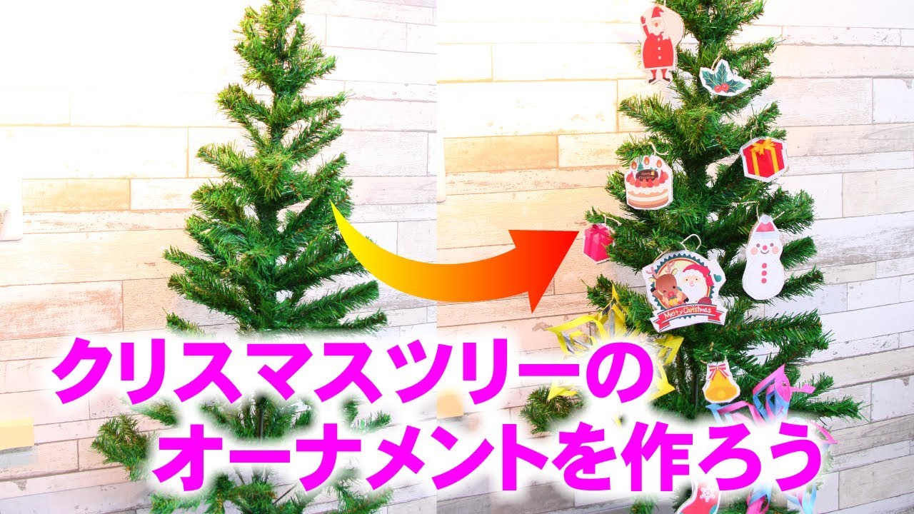 クリスマスツリーオーナメント 手作り簡単な方法とイラストのダウンロード 未来ポケット