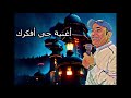      خالد طنطاوي أنا جاي أفكرك