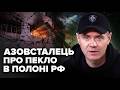 Пережив ДВА ТЕРАКТИ в Оленівці і ЧОТИРИ РОКИ російського полону й не зламався. Історія АЗОВСТАЛЬЦЯ
