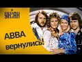 Известная группа ABBA выпустила новые композиции