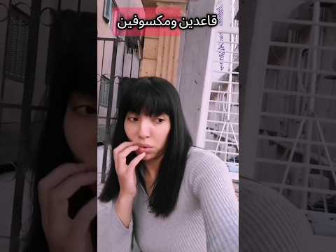 قالتله مش إنت ايلي قولت إنك عايز تساعدني ساعدني بقي حبايبي لاتنسو الإشتراك واللايكات