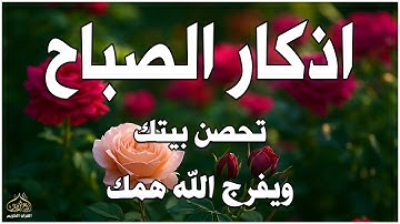 أذكار الصباح - راحة نفسية لا توصف بصوت القارئ علاء عقل | Morning Athkar - Dzkir Pagi by Alaa Aql