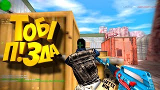 АДМИН, СПАСАЙСЯ !!! Тащер на паблике  █ (cs:GO|cs 1.6) кс 1.6 | кс го САНТЕХНИК