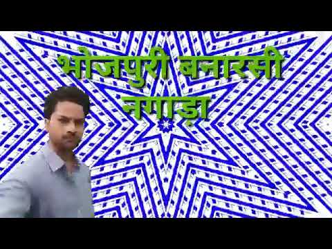 Bhojpuri Banarasi Nagada