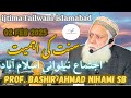 اجتیما تایلوانی اسلام آباد 02 فوریه 2025 پروفسور بشیر احمد نیهمی ص