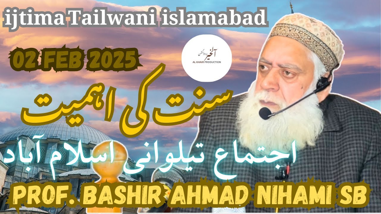 Ijtima Tailwani Islamabad | 02 Feb 2025 | Prof. Bashir Ahmad Nihami Sb
